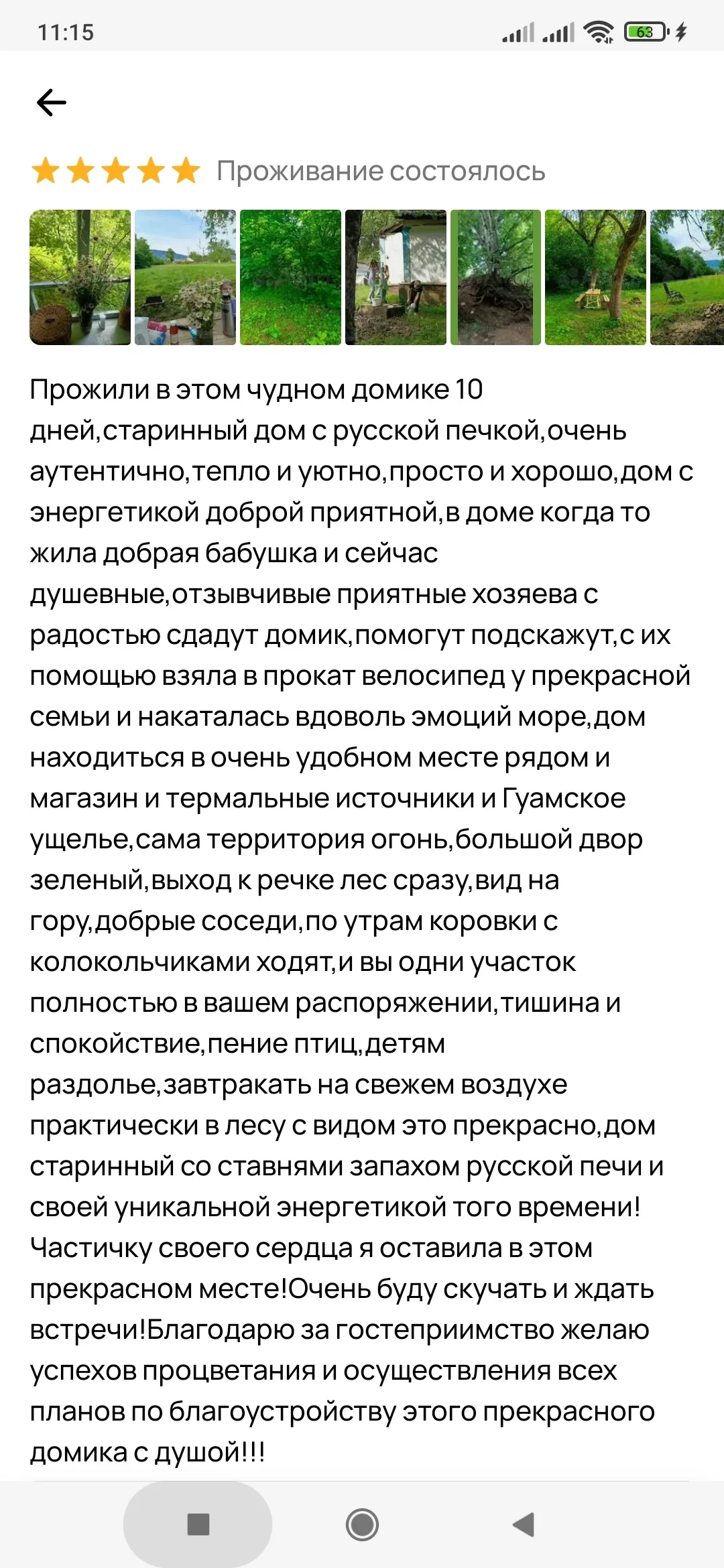 Отзыв гостя 1