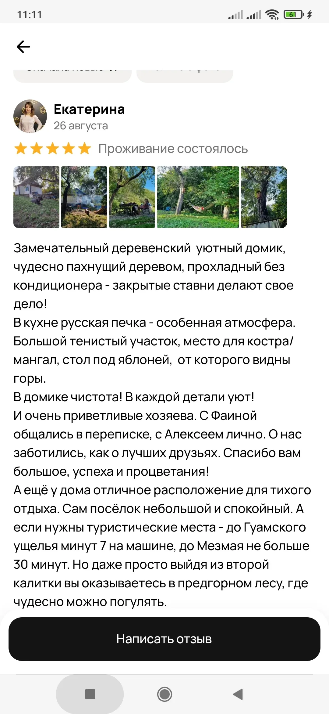 Превью отзыва 2