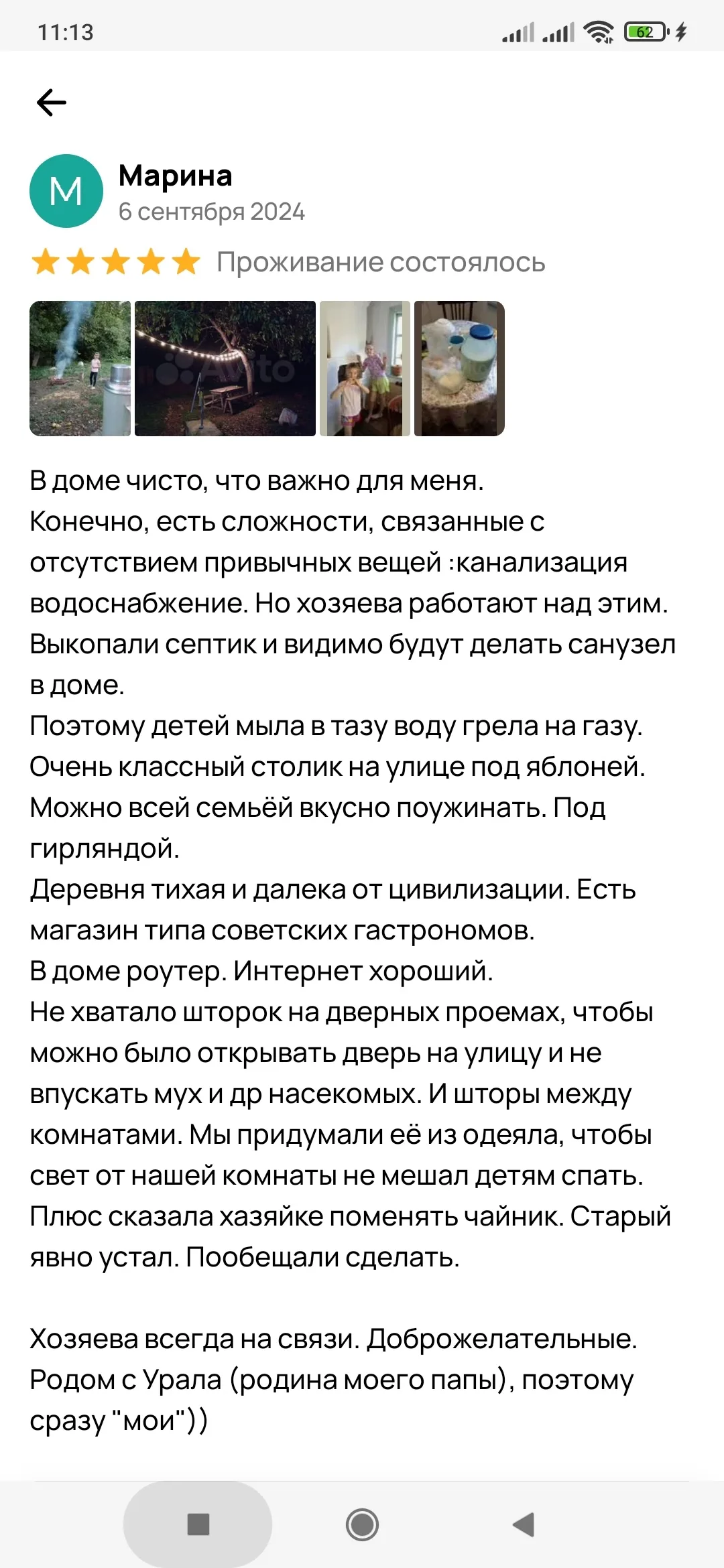 Превью отзыва 3