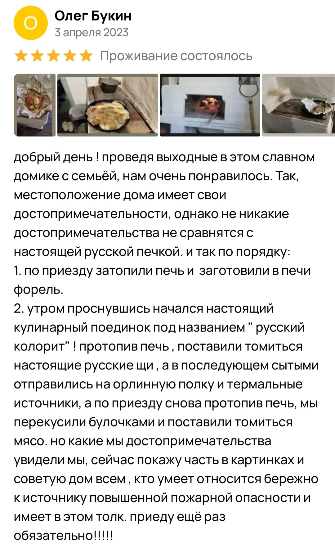 Превью отзыва 4
