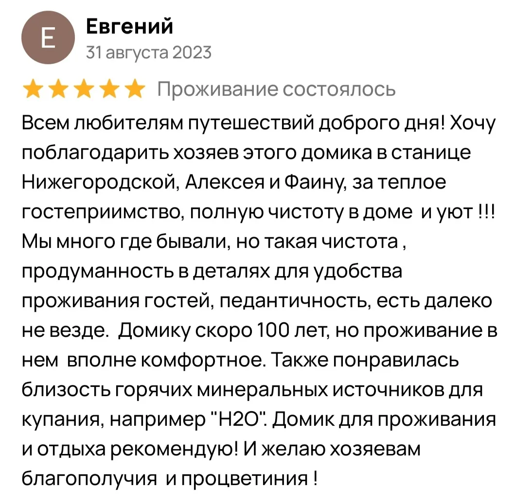 Превью отзыва 5