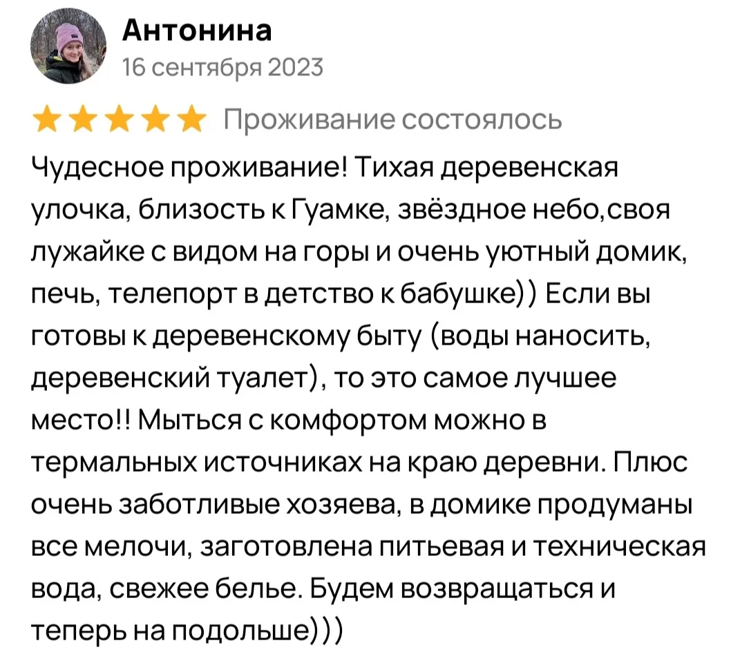 Превью отзыва 7