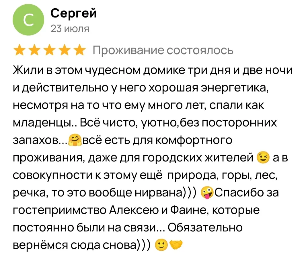 Превью отзыва 8